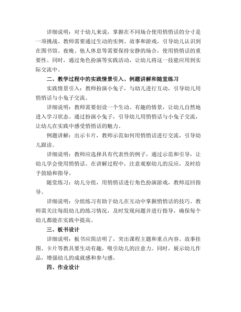 2024年幼儿园《悄悄话》教案通用_第3页