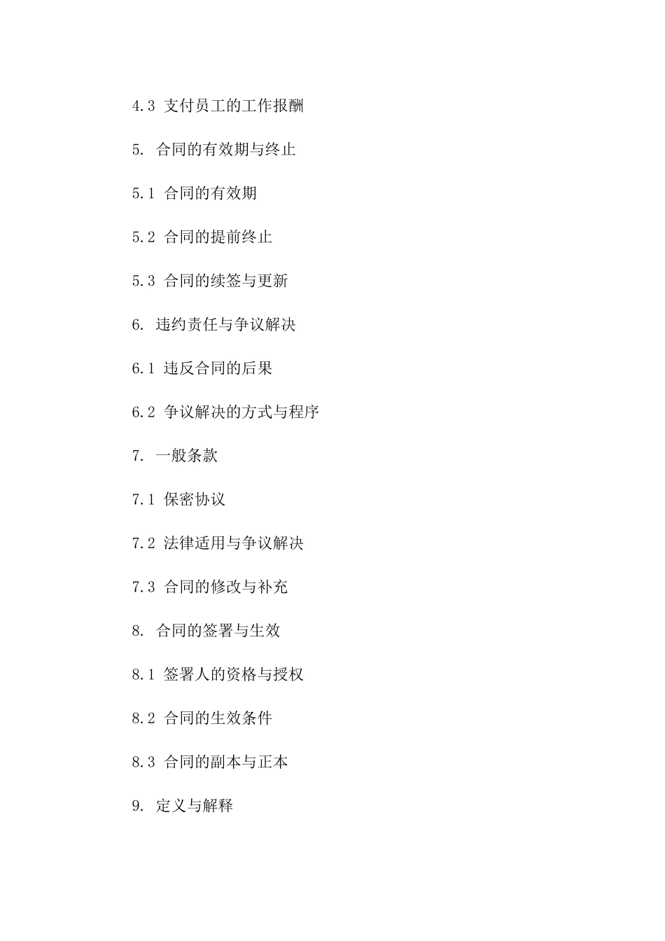 2024年专业劳务派遣工作协议模板_第3页