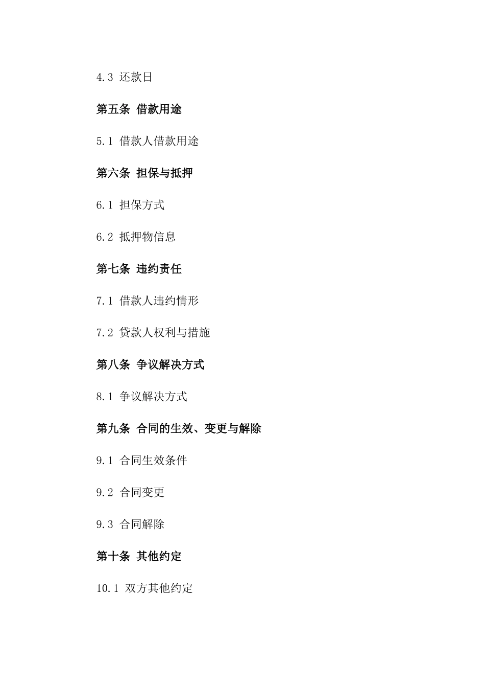 2024个人信用借款协议精简版版A版_第3页