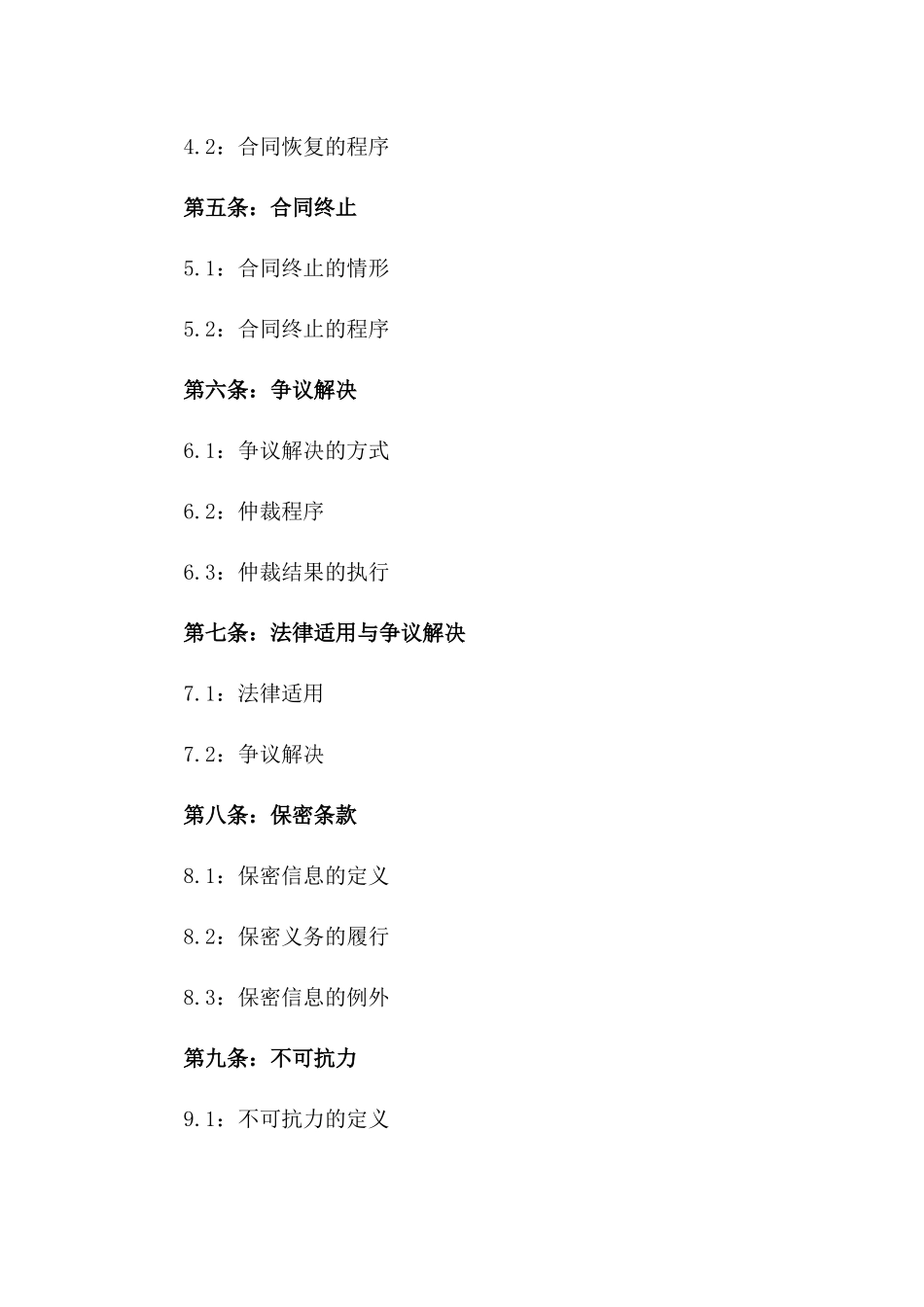 劳动协议中止协议书：2024年特定情况适用_第3页