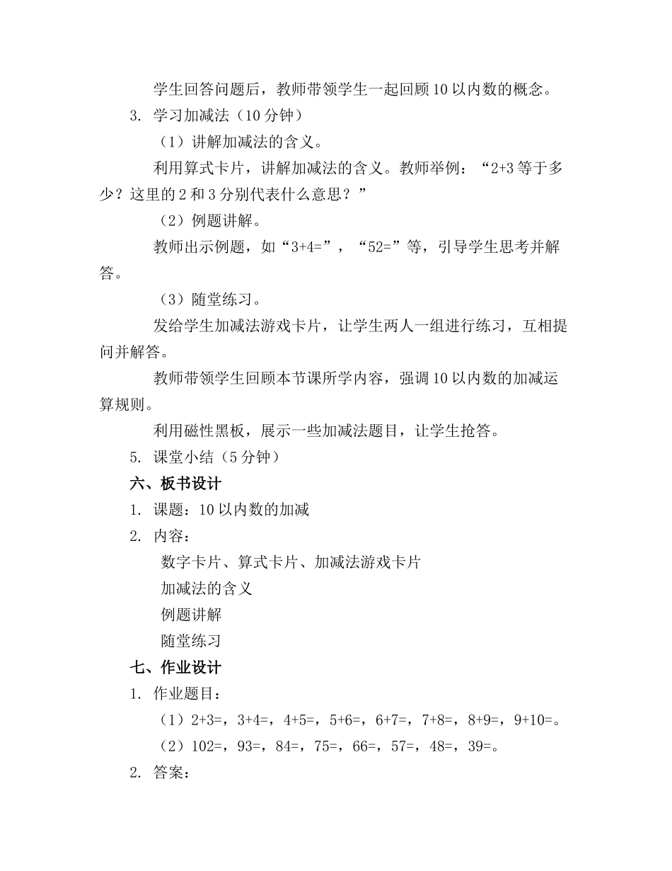 复习10以内数的加减大班教案(精选_第2页