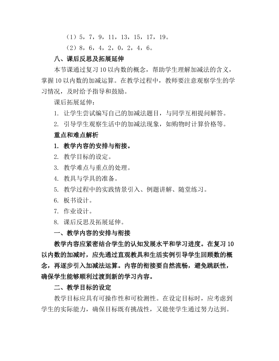 复习10以内数的加减大班教案(精选_第3页