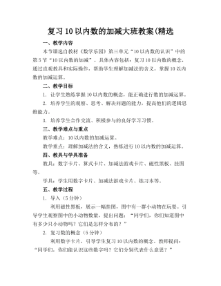 复习10以内数的加减大班教案(精选