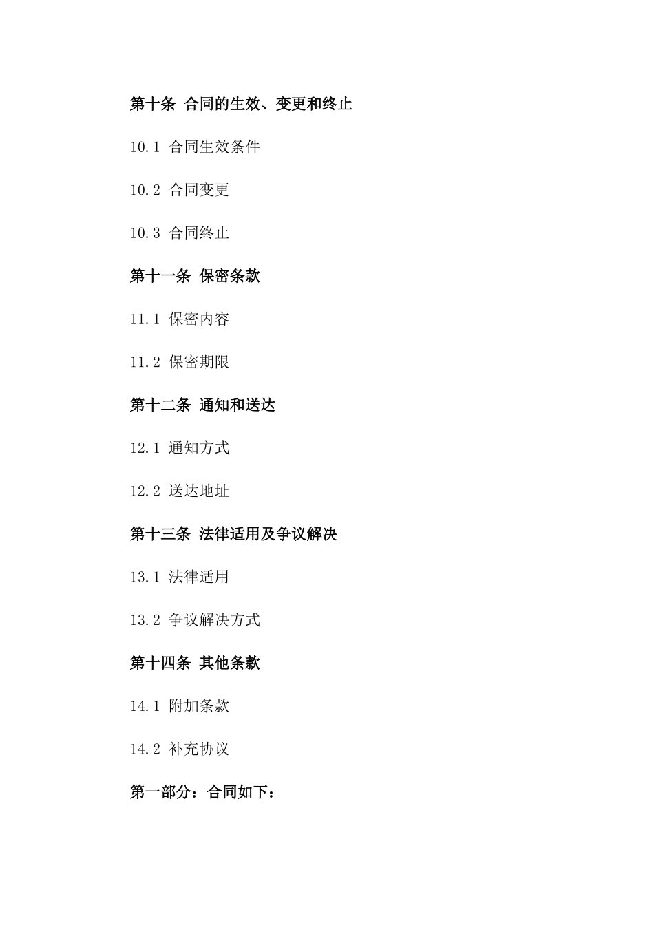 2024年度项目融资促成协议_第3页