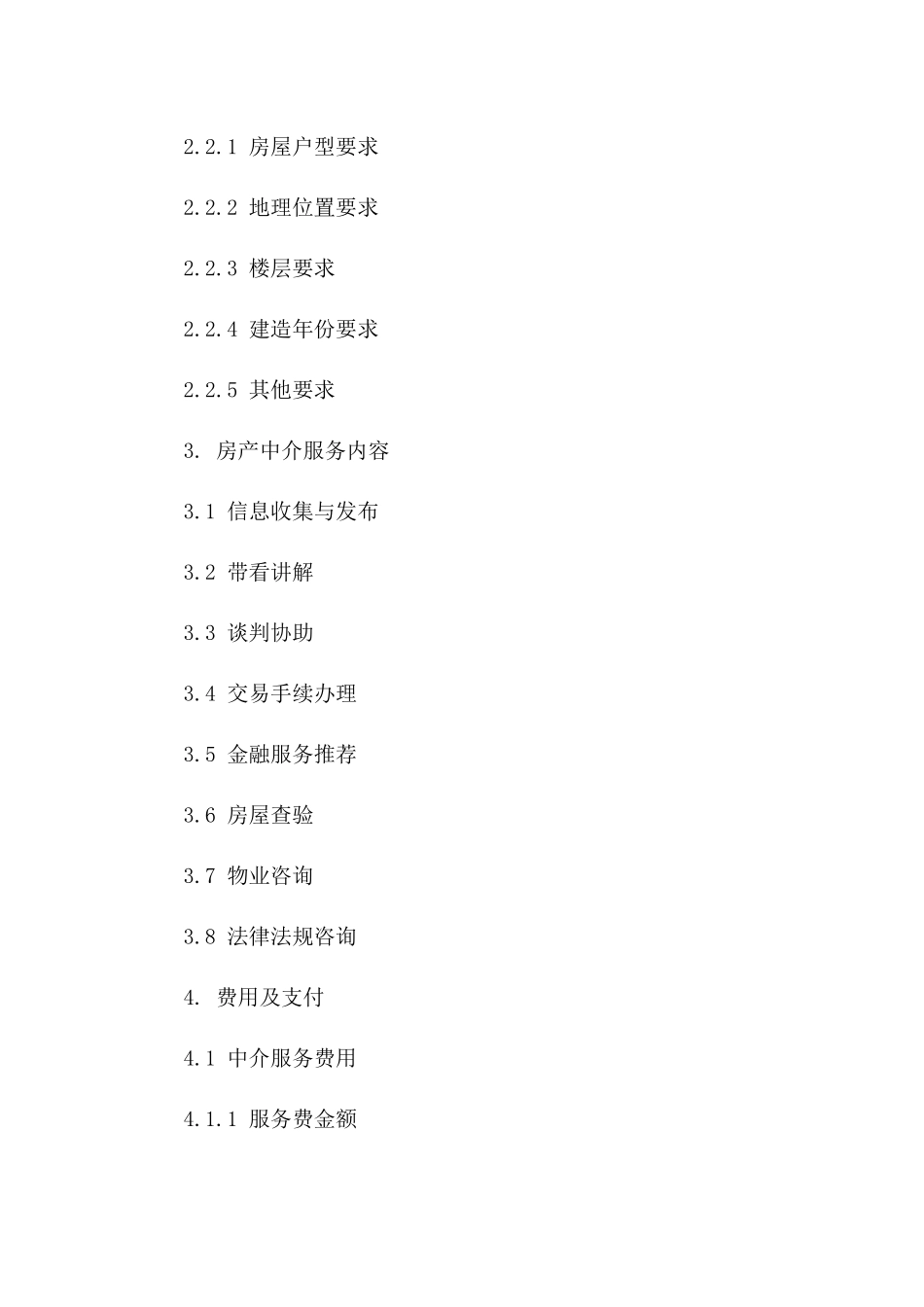 房产中介协助购房协议（2024版）_第3页