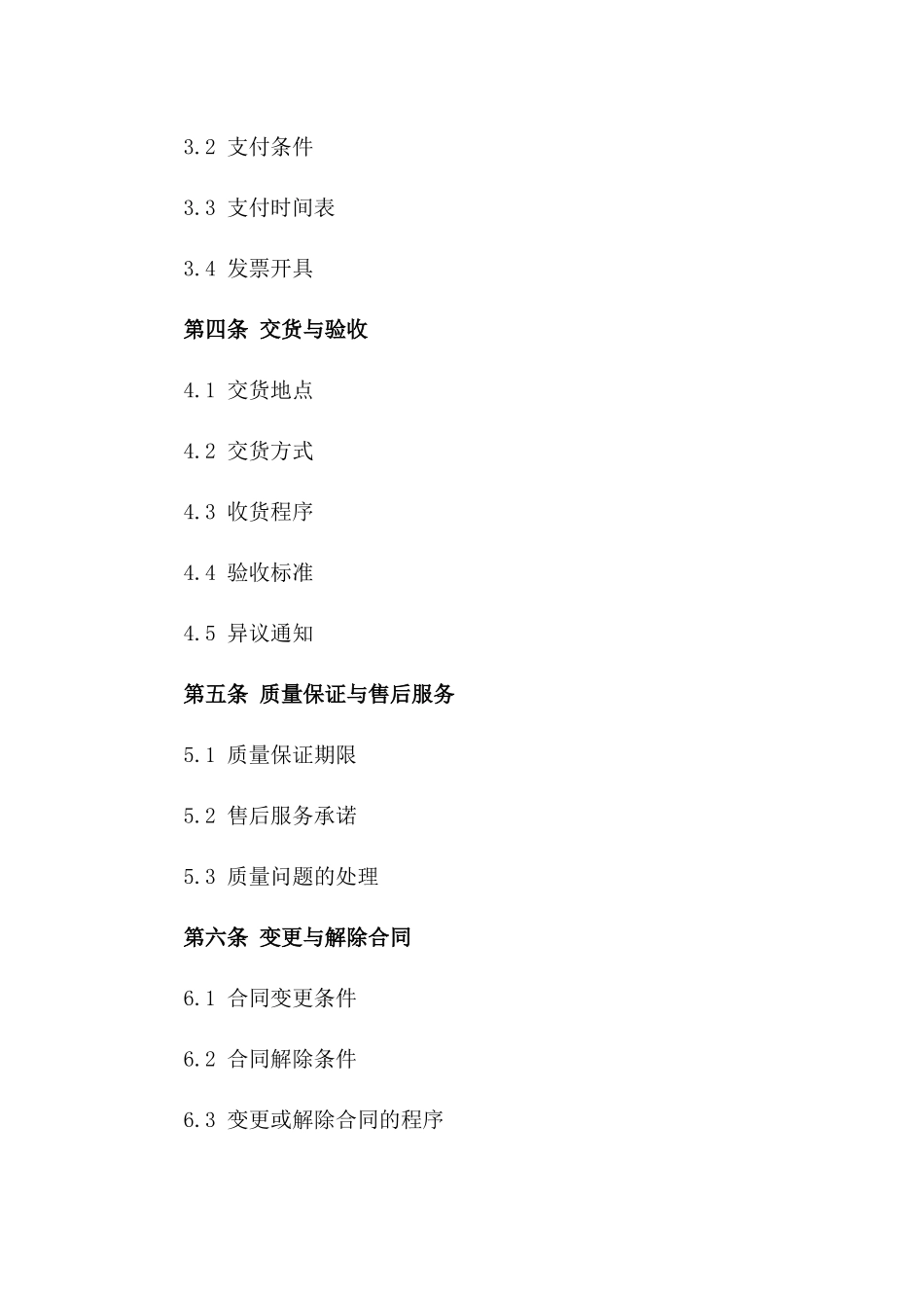 2024年度电力设备材料采购协议范本_第2页