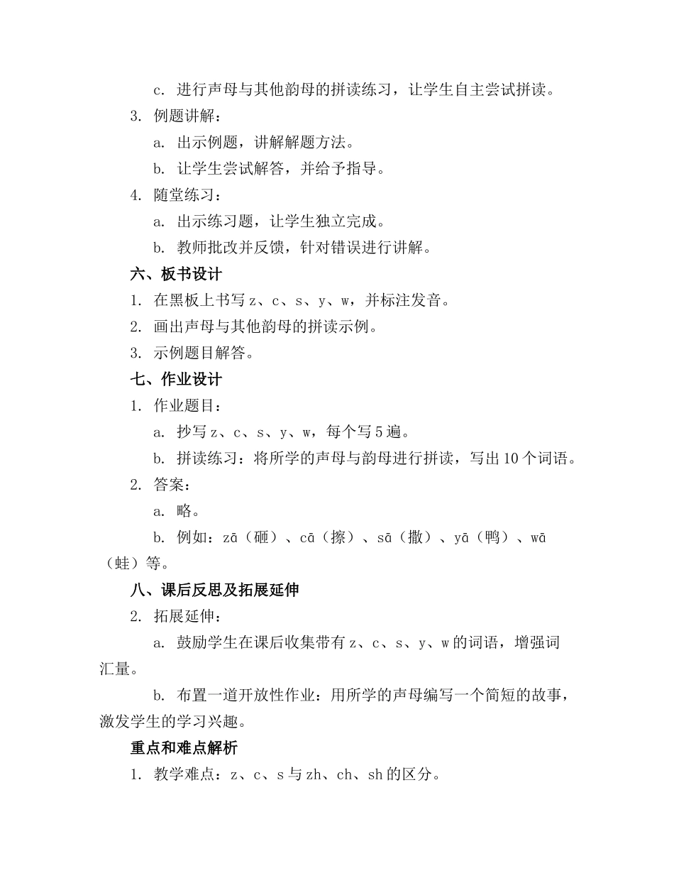 学拼音声母z、c、s、y、w 课件_第2页