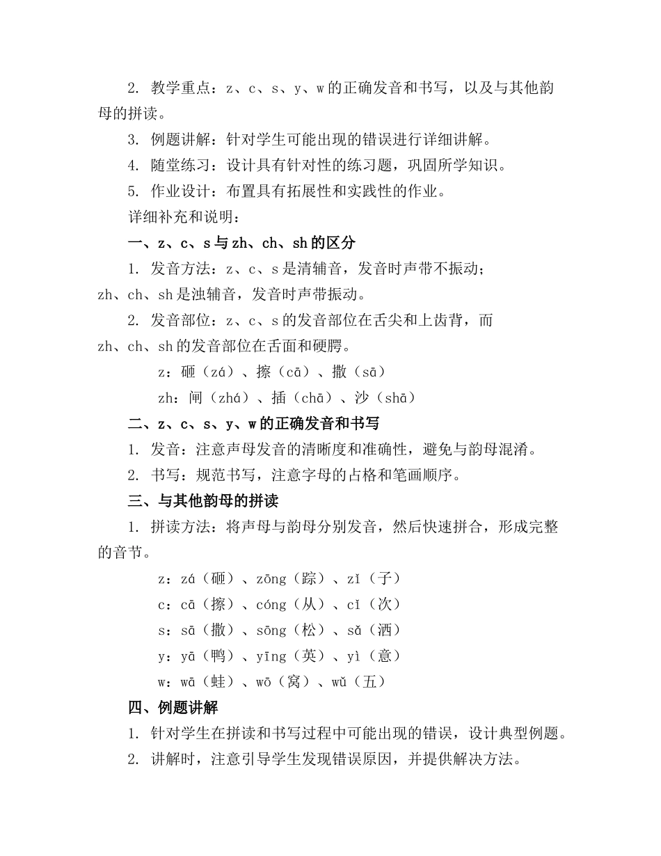 学拼音声母z、c、s、y、w 课件_第3页