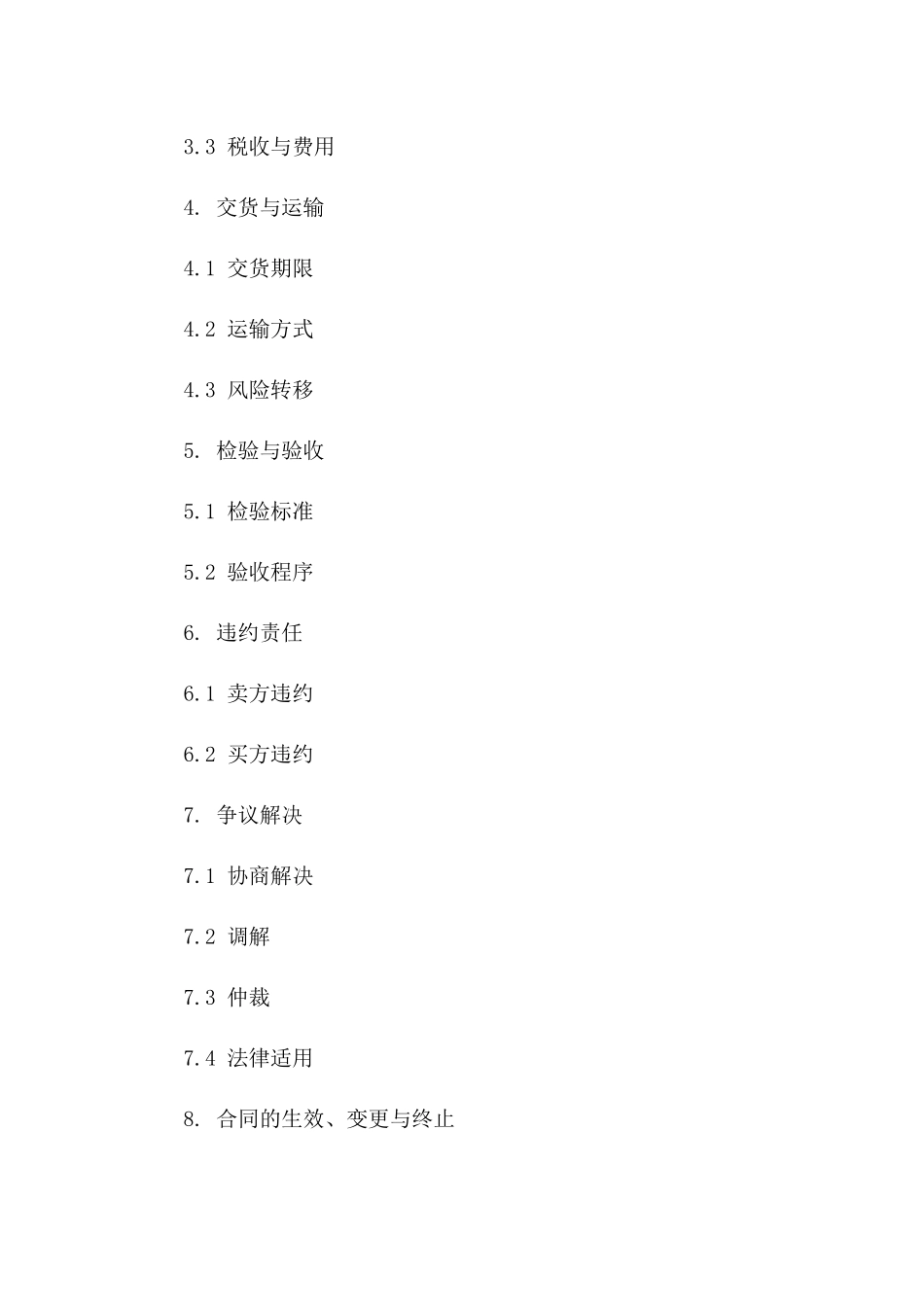 国际商品销售协议范本2024适用版版A版_第3页