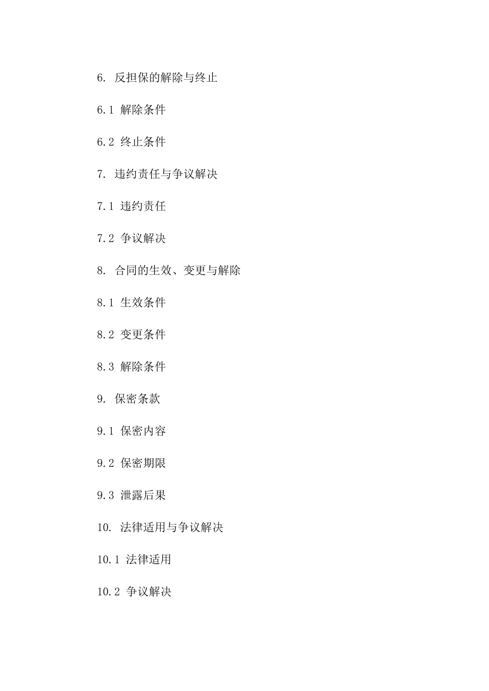 个人反担保操作规程合同_第2页