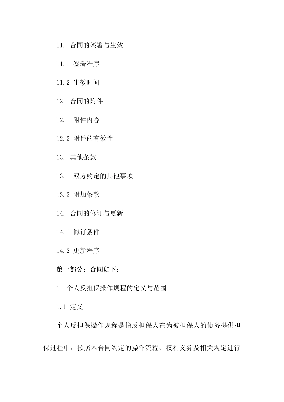个人反担保操作规程合同_第3页