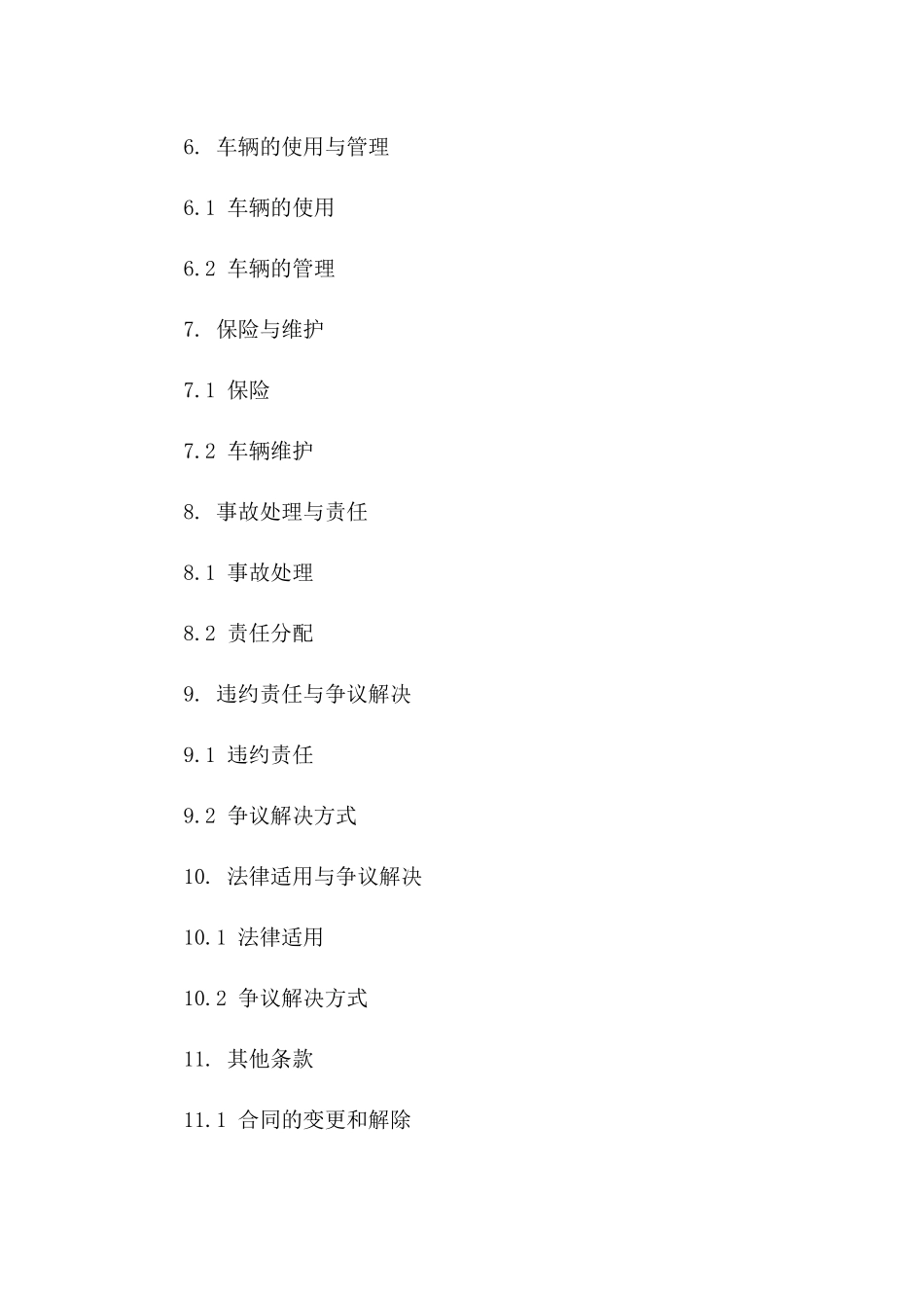 2024大连市出租车租赁承包经营协议条款_第2页