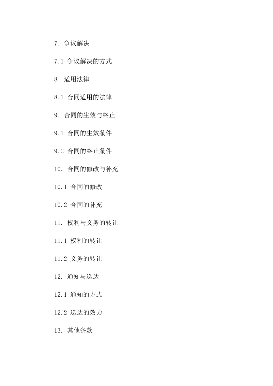 知识产权事务代理保密条款合同版_第3页