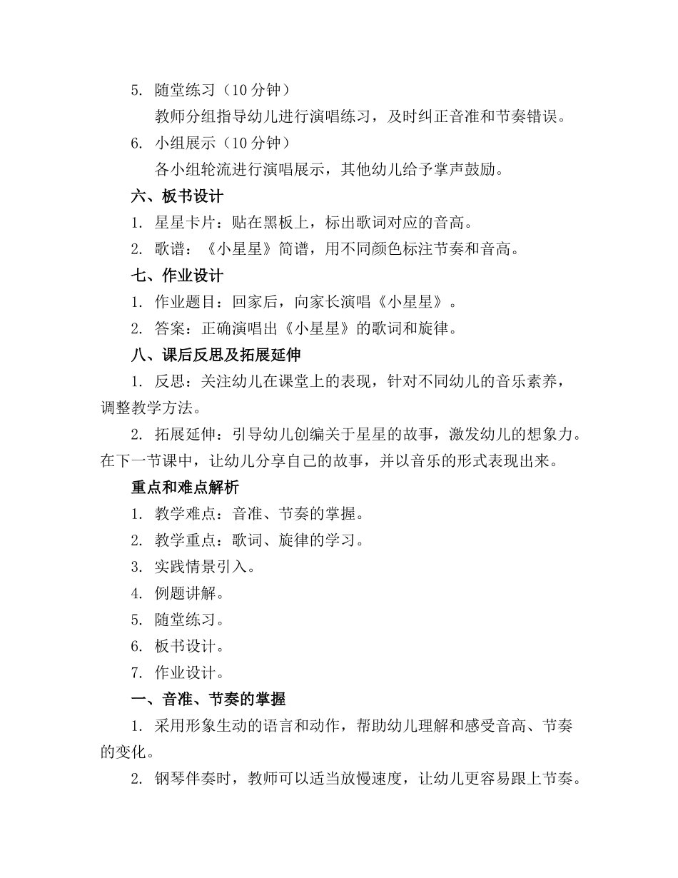 中班音乐教案《小星星》(_第2页