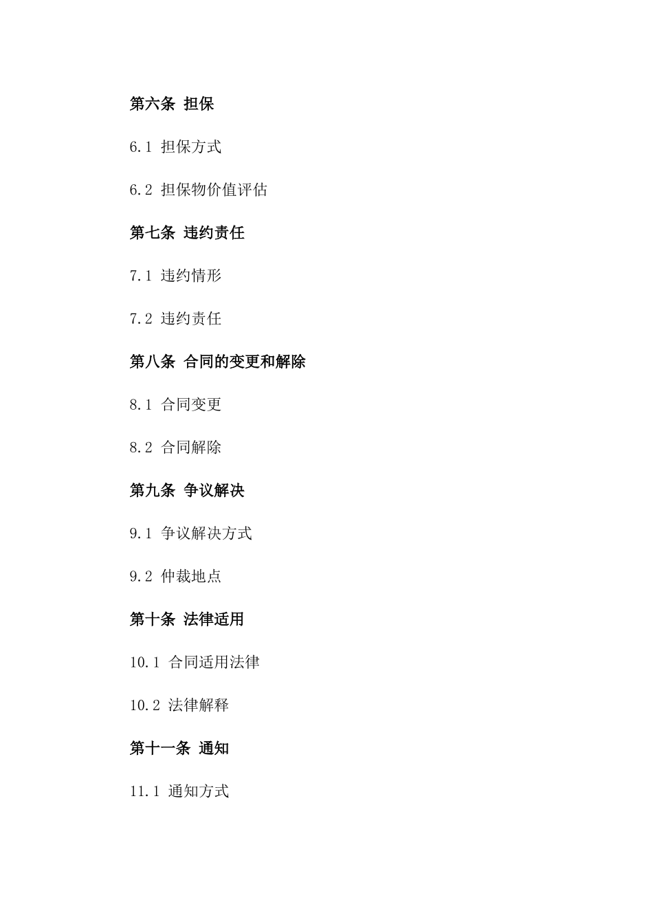 2024年个人贷款协议标准化模板_第3页