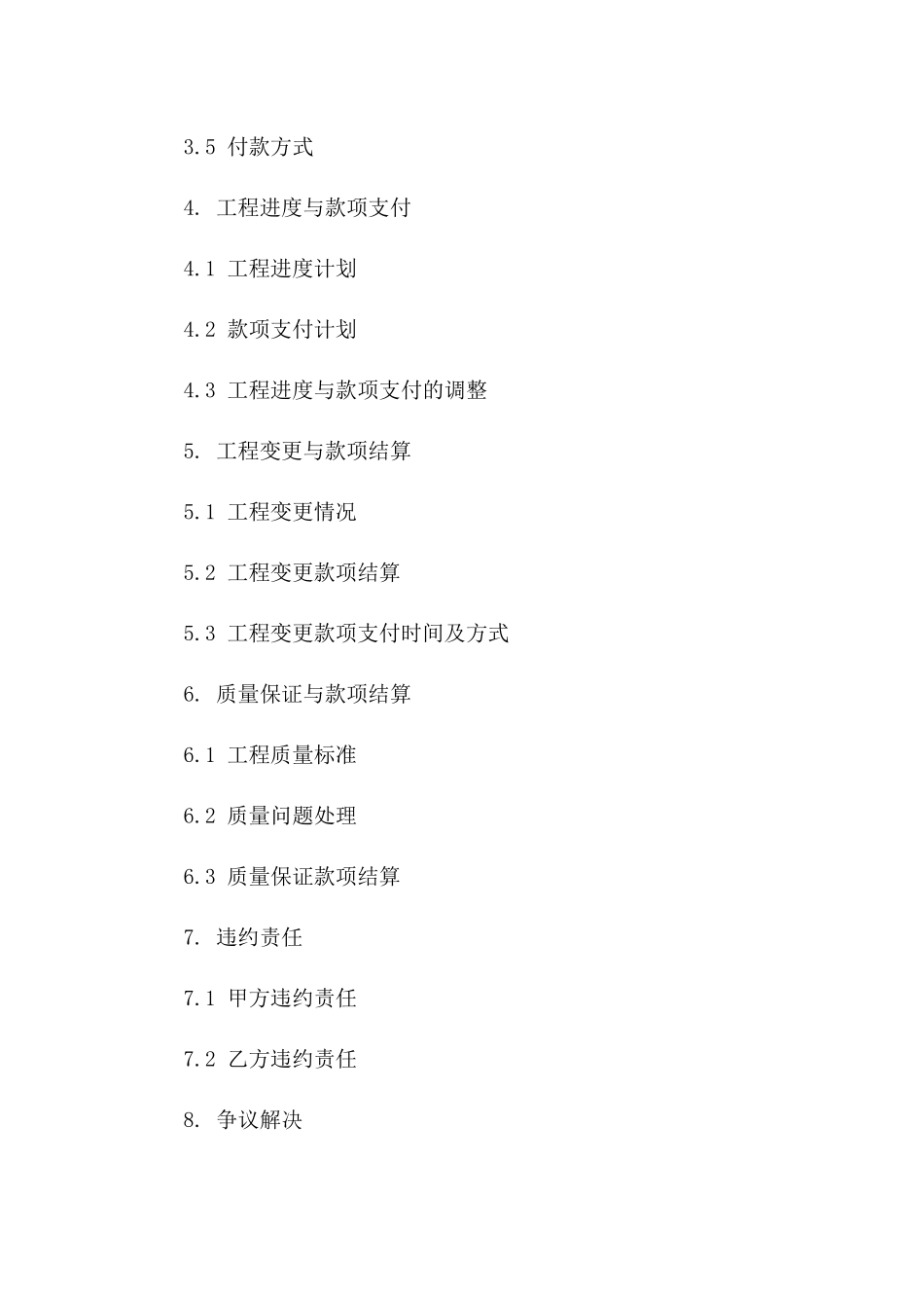 工程款项结算简明协议范本2024版A版_第3页