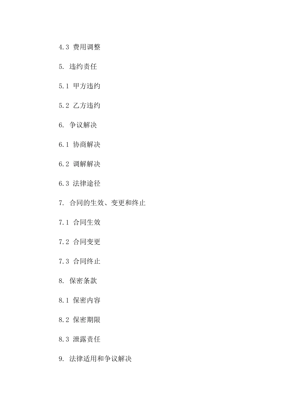 害虫防治业务协议范本2024年适用版B版_第3页