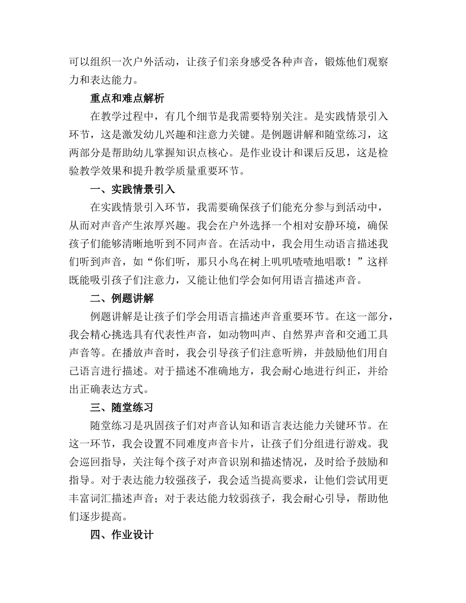 幼儿园小班语言课精品教案《好听的声音》含反思_第3页