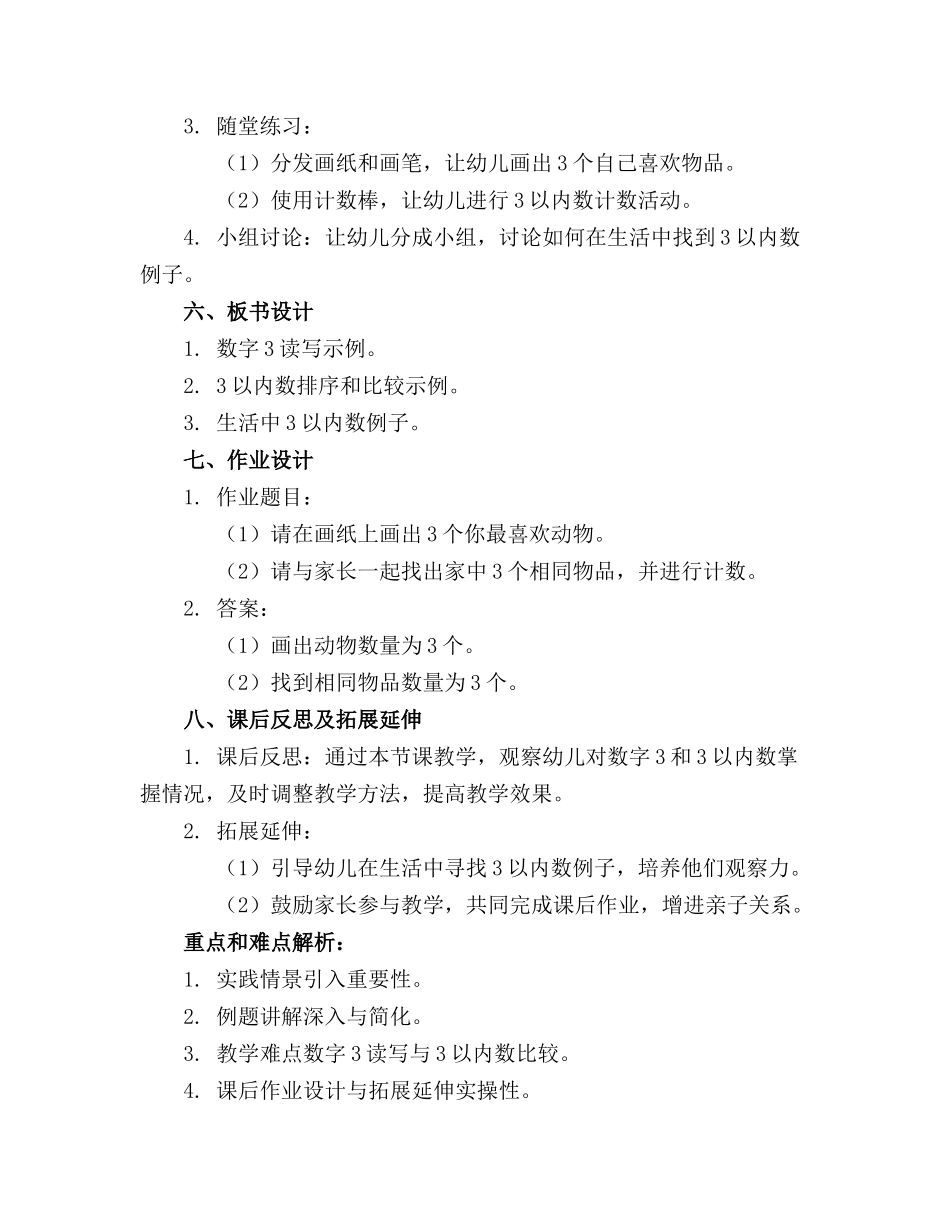 幼儿园小班数学《学习3以内的数》精品课件精品教案_第2页
