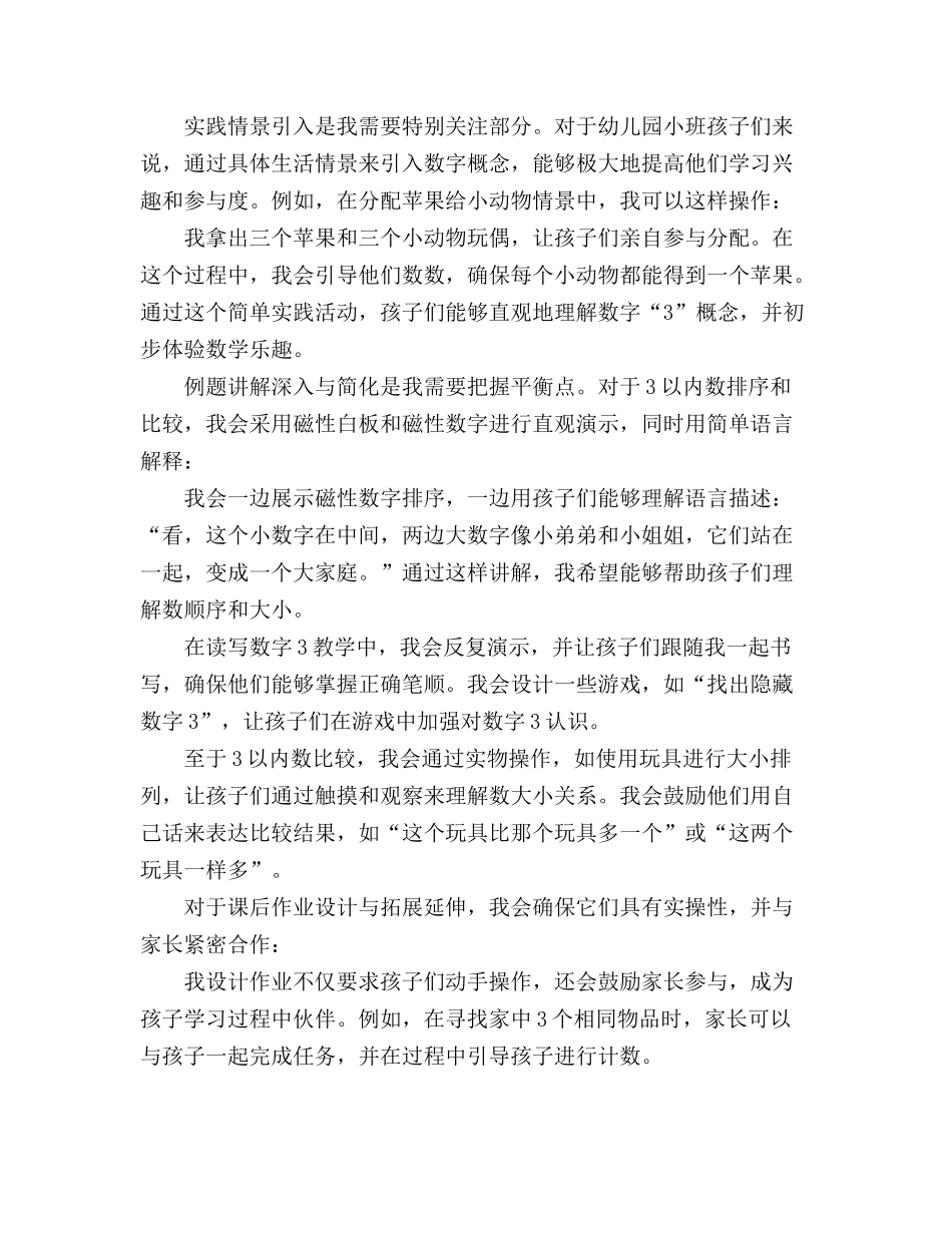 幼儿园小班数学《学习3以内的数》精品课件精品教案_第3页