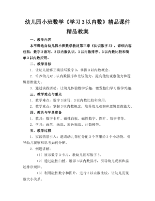 幼儿园小班数学《学习3以内的数》精品课件精品教案