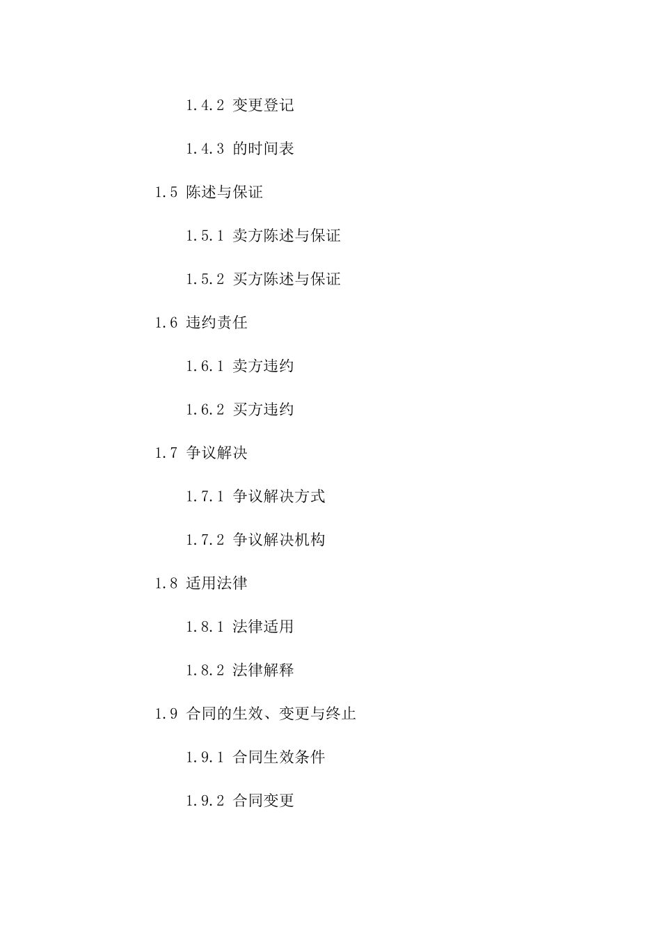 股权资产买卖协议范本2024版版A版_第3页