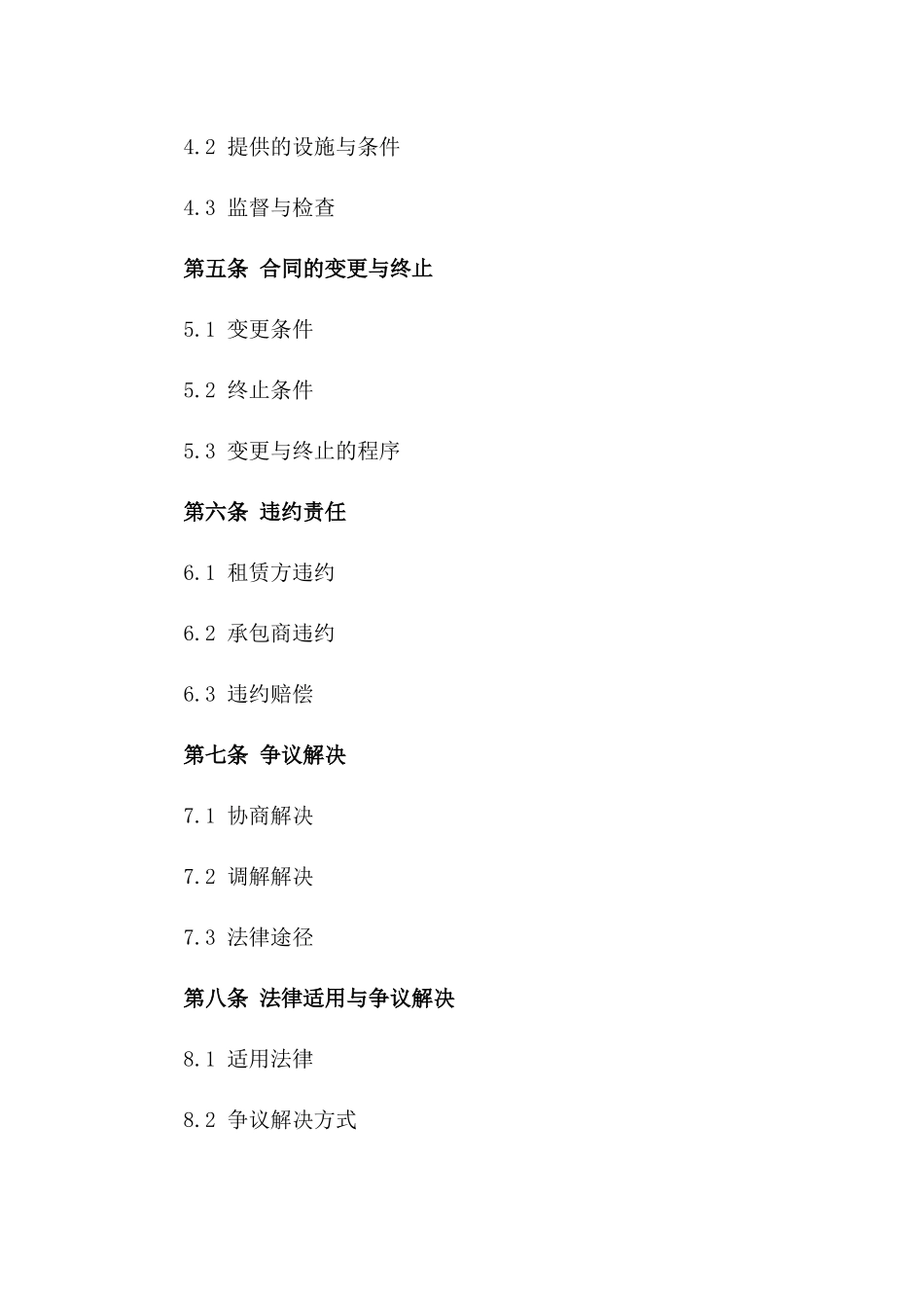 适用于2024年的专业餐厅租赁与承包协议版_第3页