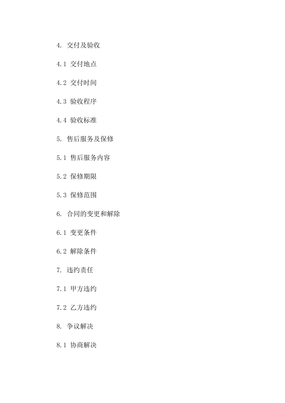 豪华私人游艇买卖协议示例版A版_第3页