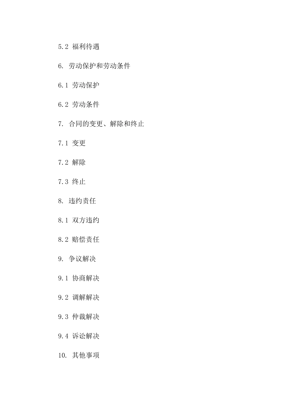 2024年度洗车工岗位聘用协议版_第3页