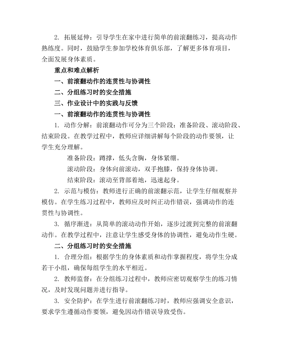 前滚翻教学公开课教案设计_第3页