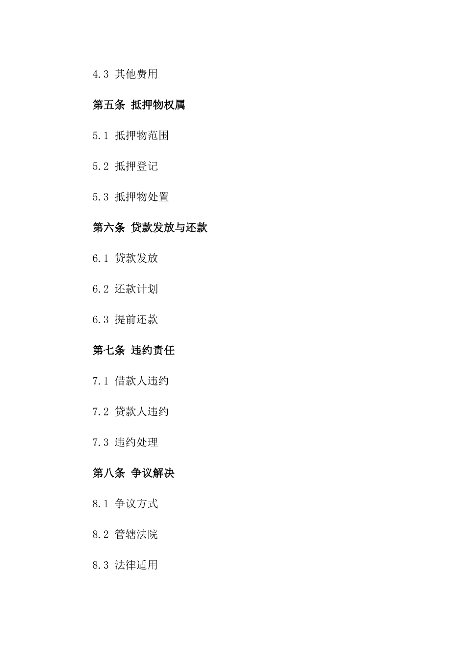 车辆抵押贷款协议样本2024年一_第3页