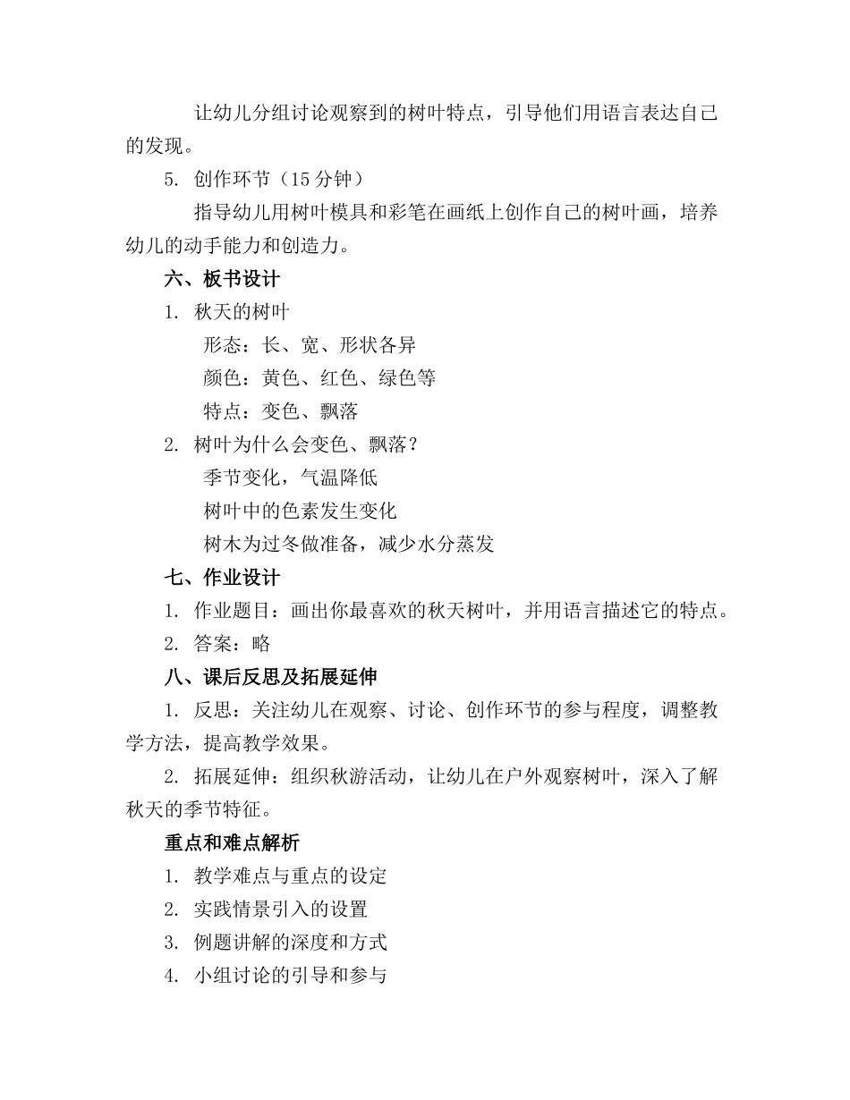 中班科学活动精品教案秋叶飘飘_第2页