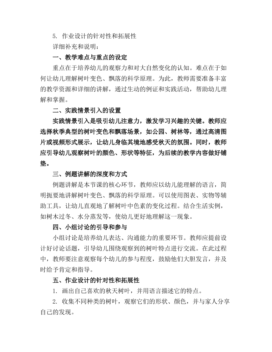 中班科学活动精品教案秋叶飘飘_第3页