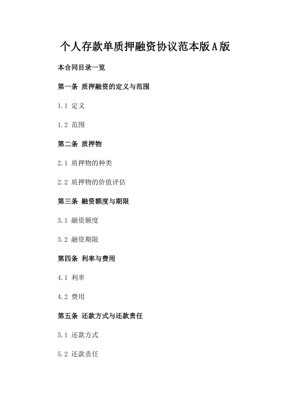 个人存款单质押融资协议范本版A版_第2页