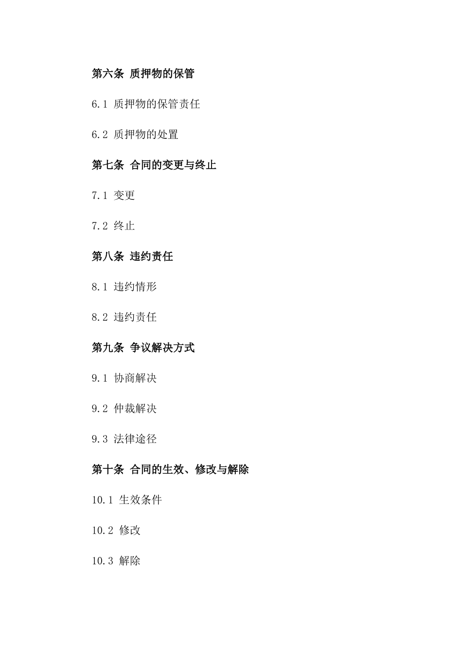 个人存款单质押融资协议范本版A版_第3页