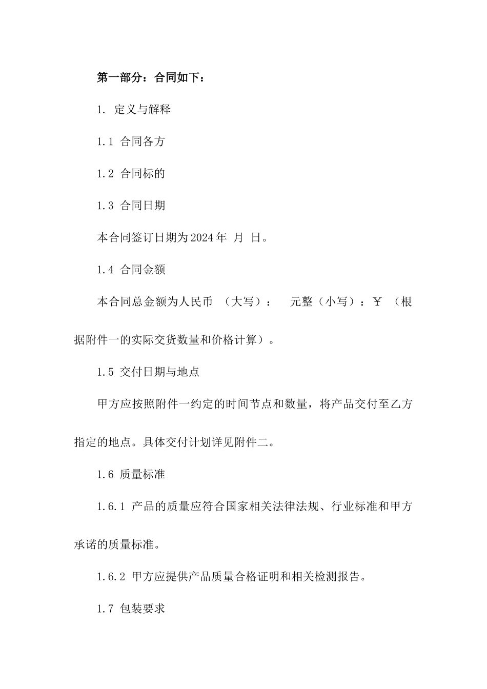 家禽蛋类买卖协议规范样本2024版B版_第3页