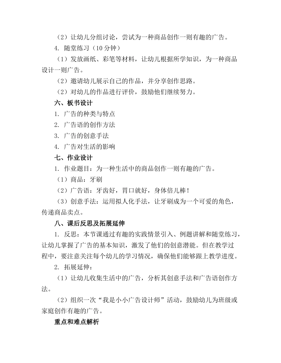 有趣的广告大班教案_第2页