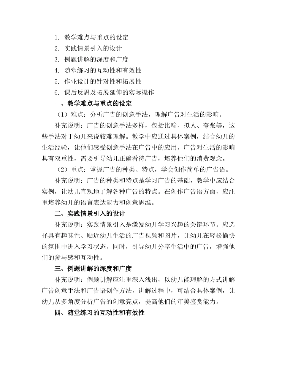 有趣的广告大班教案_第3页