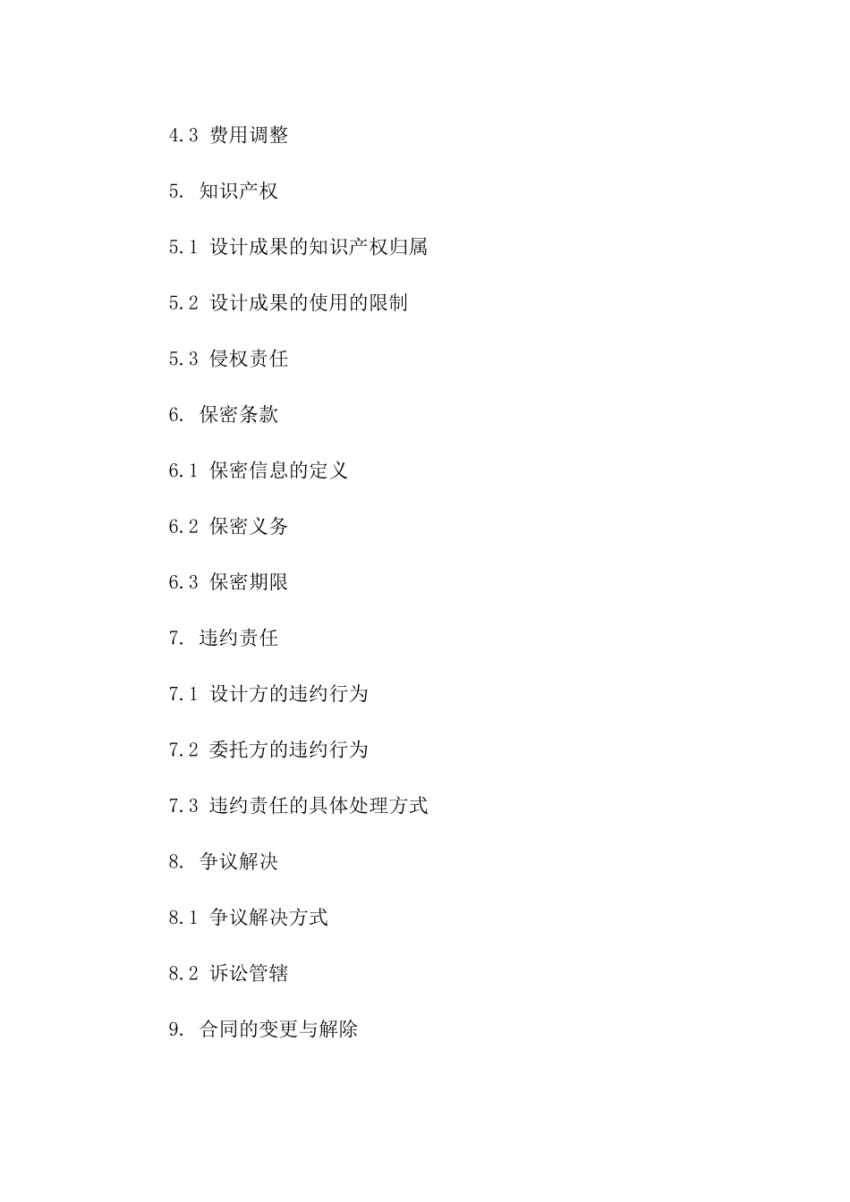 2024版企业委托设计服务外包协议典范一_第3页