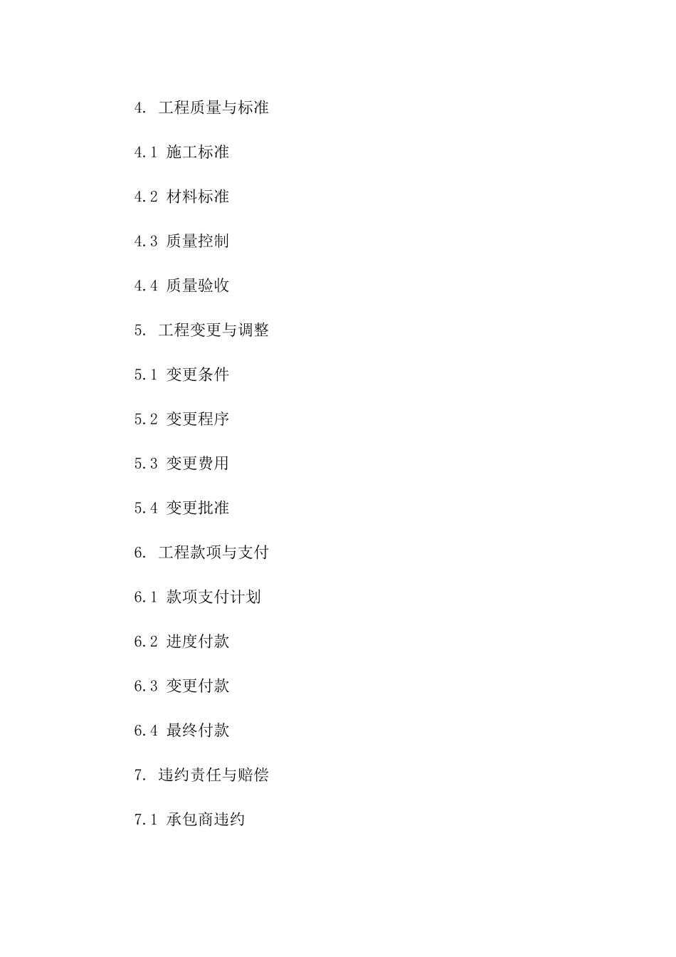 住宅翻新工程承包协议(2024)版B版_第3页