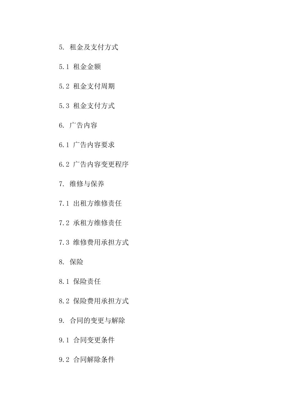 2024年商业广告牌出租合同细则_第3页