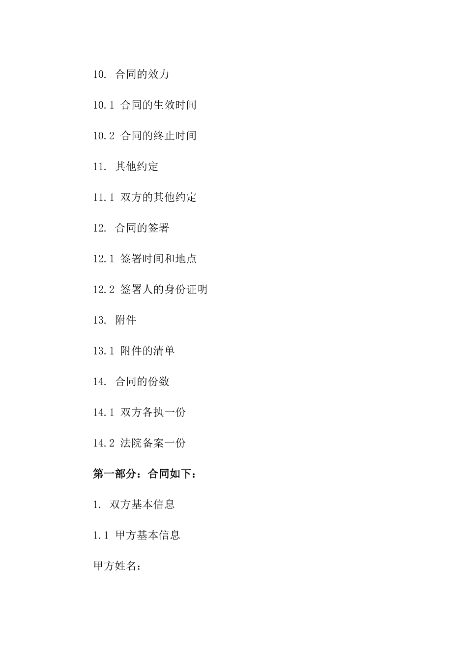 2024年双方同意离婚子女监护与探视权协议_第3页
