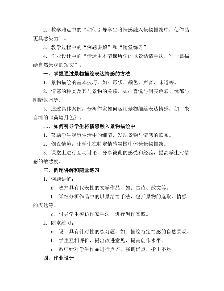 最新以景结情精品课件(1)_第3页