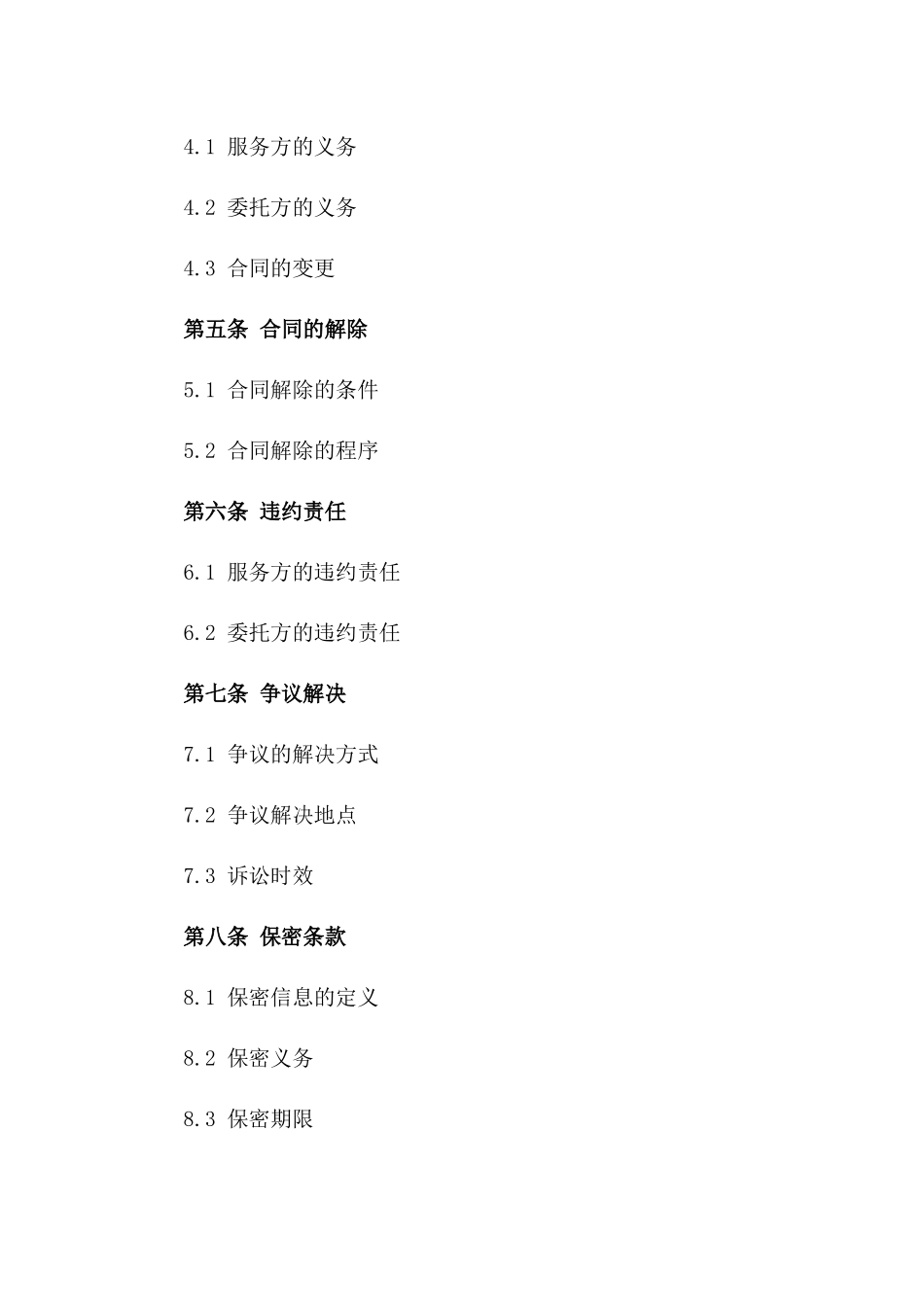 承包装卸服务协议专业模板2024版_第3页