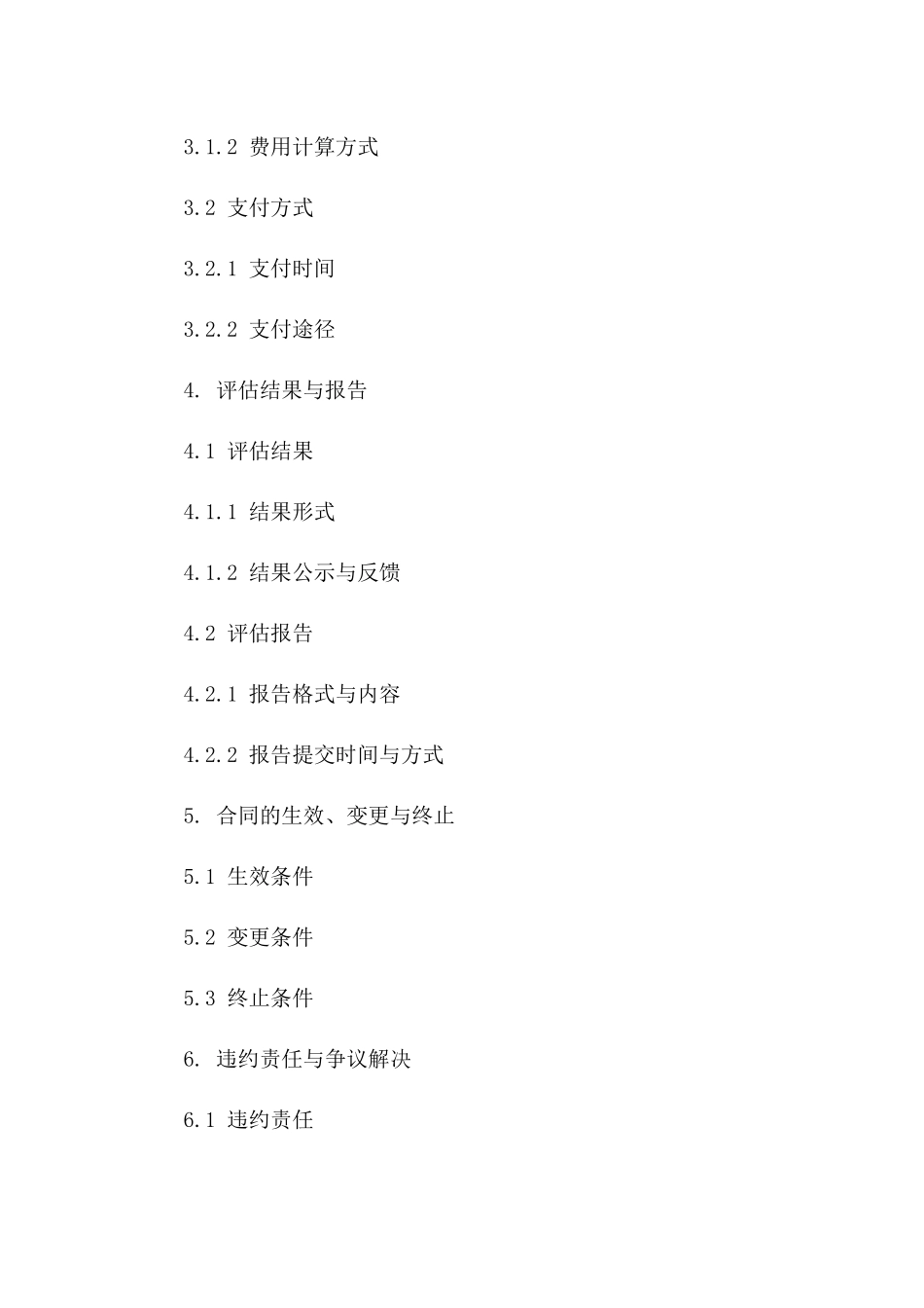 土地使用权评估服务具体合作协议(2024年版)_第2页