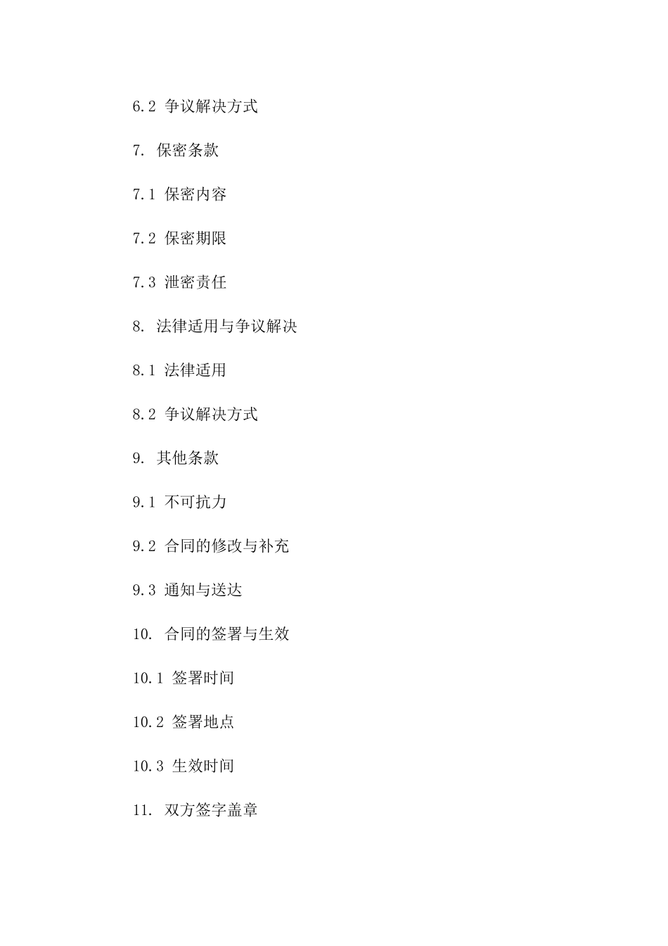 土地使用权评估服务具体合作协议(2024年版)_第3页