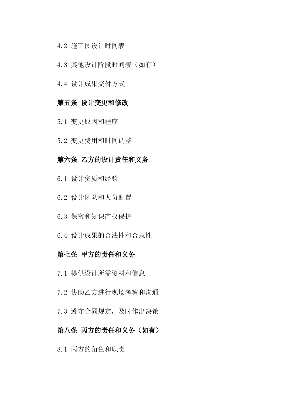 建筑设计院房产项目设计合同版_第3页