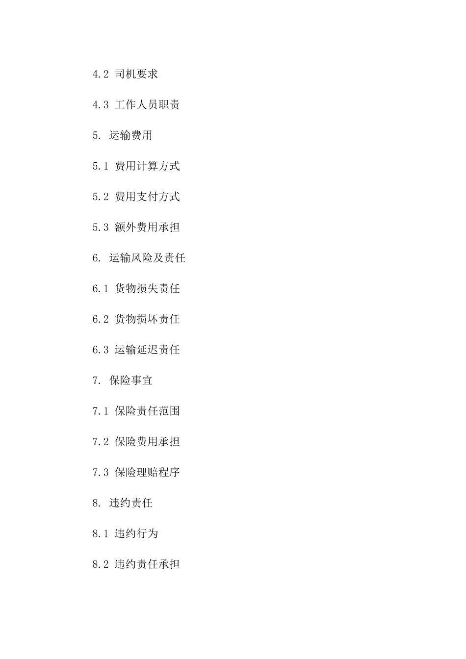 公路运输服务增补协议（2024年定制版）版_第3页