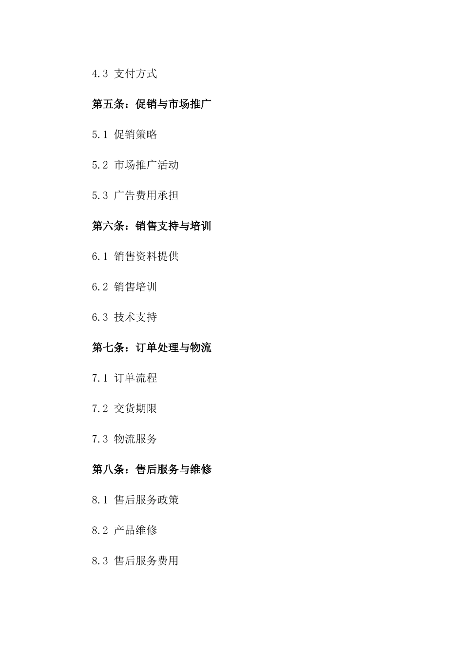 2024年总代理产品营销及销售协议范本_第3页