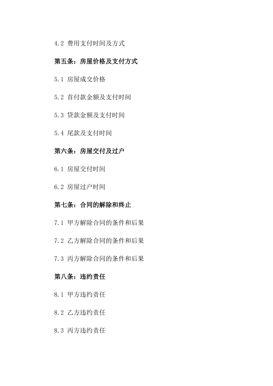 房屋买卖代理合同范本2024年版_第3页